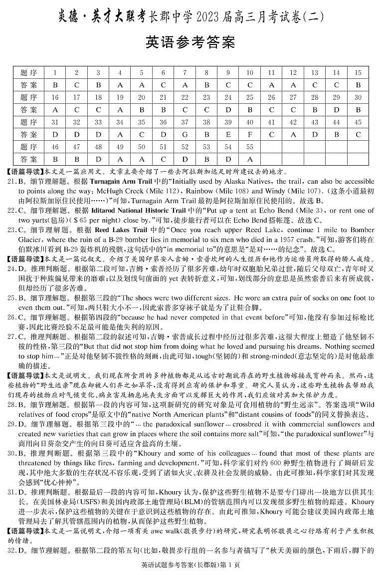 2023届长郡中学高三第二次月考英语试题及答案（含听力）01