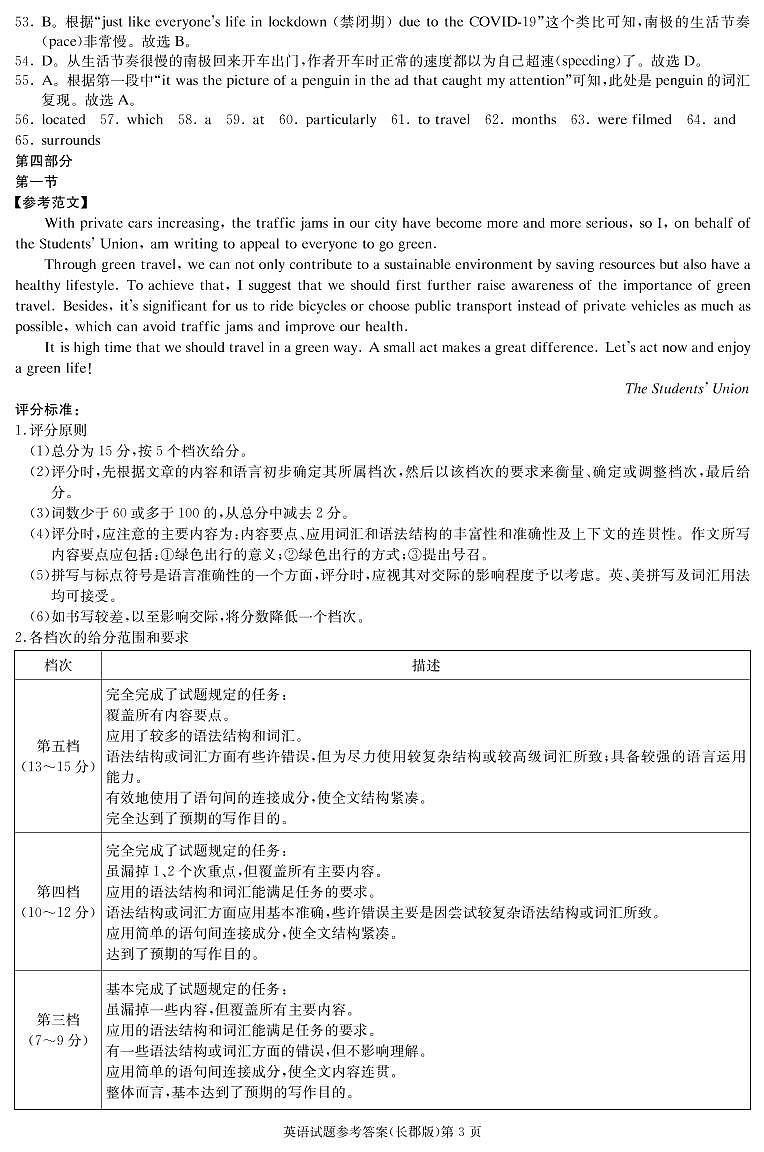2023届长郡中学高三第二次月考英语试题及答案（含听力）03