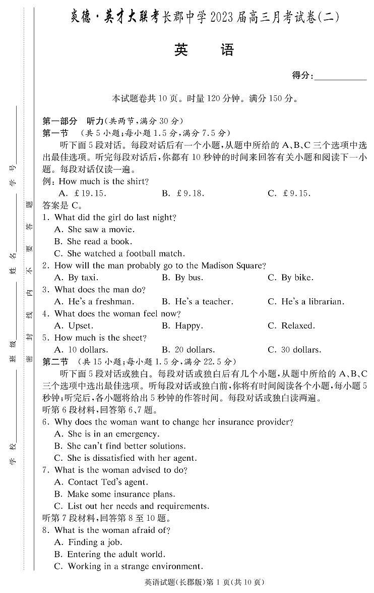 2023届长郡中学高三第二次月考英语试题及答案（含听力）01