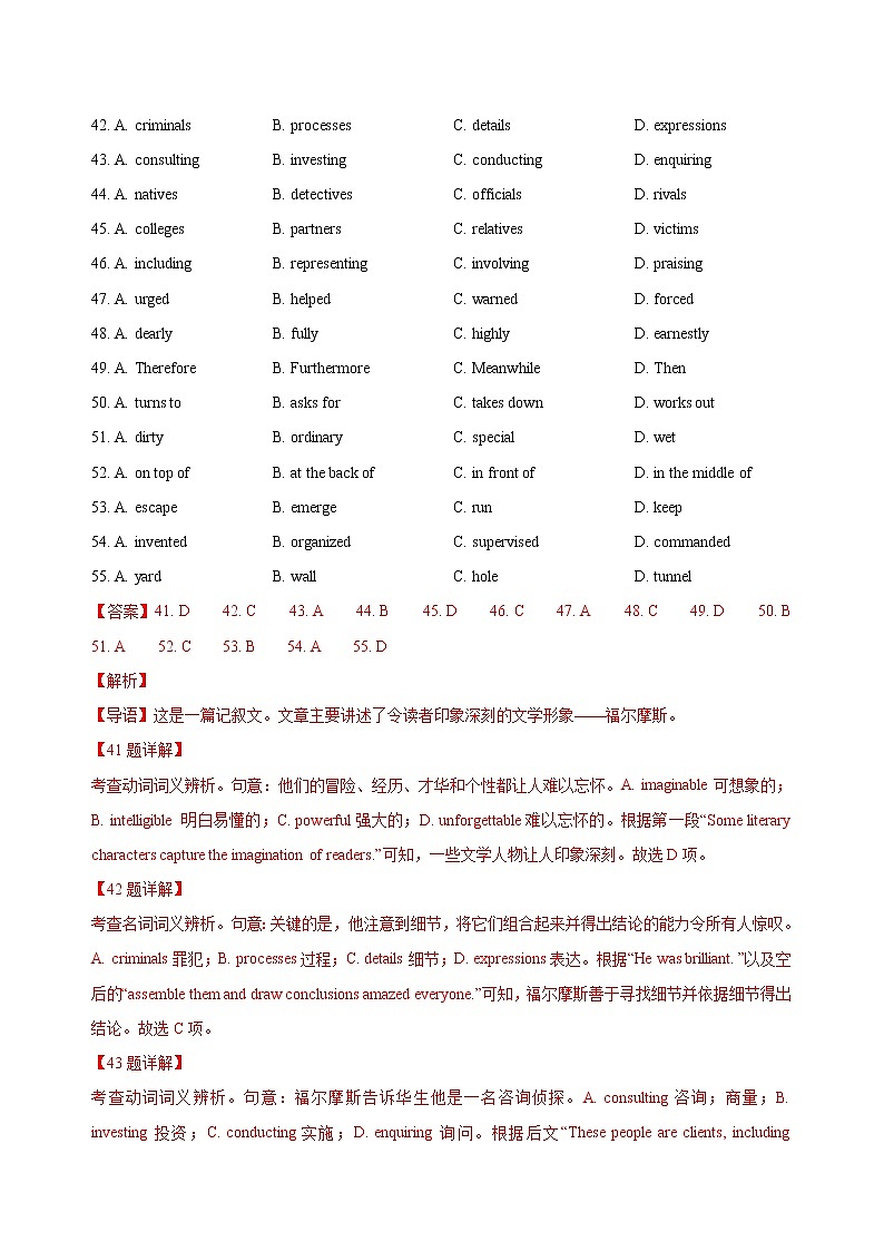 2022上海十六区高三英语二模汇编 —完形填空（答案解析版）第2页
