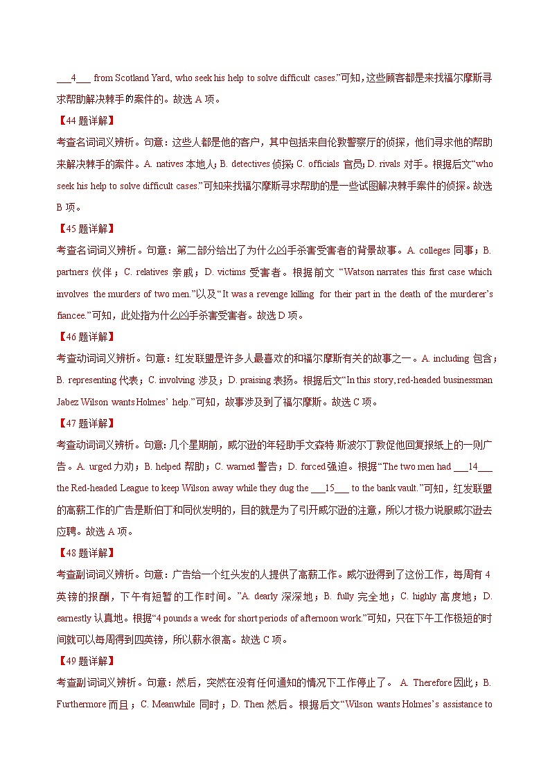 2022上海十六区高三英语二模汇编 —完形填空（答案解析版）第3页