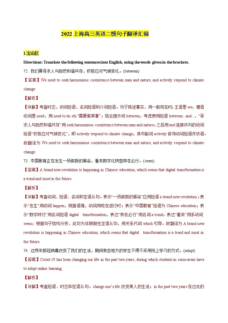 2022上海十六区高三英语二模汇编 —句子翻译（答案解析版）第1页