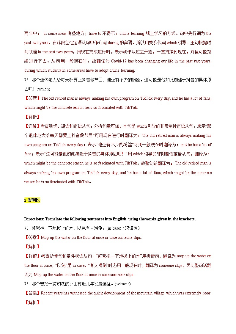 2022上海十六区高三英语二模汇编 —句子翻译（答案解析版）第2页