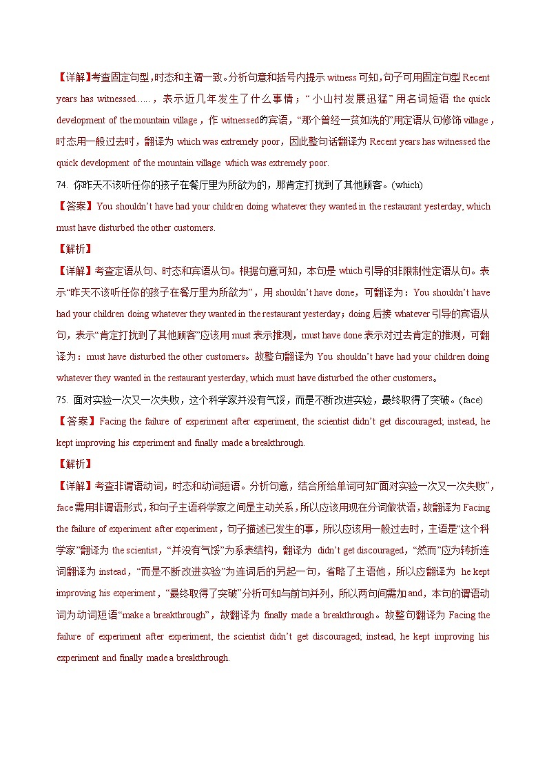 2022上海十六区高三英语二模汇编 —句子翻译（答案解析版）第3页