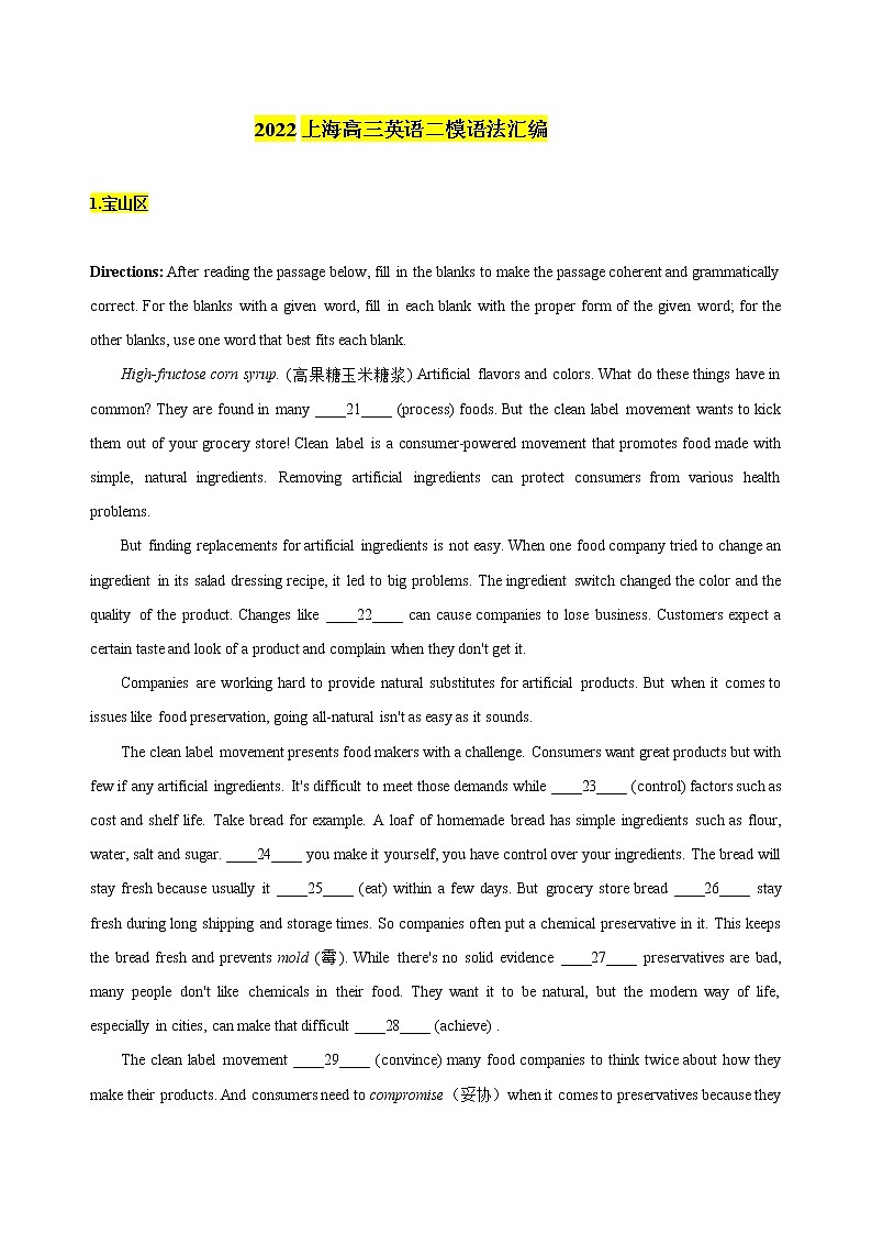 2022上海十六区高三英语二模汇编 —语法填空（答案解析版） 试卷01