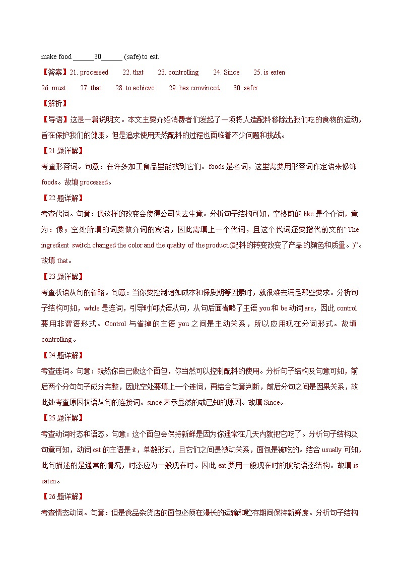 2022上海十六区高三英语二模汇编 —语法填空（答案解析版） 试卷02
