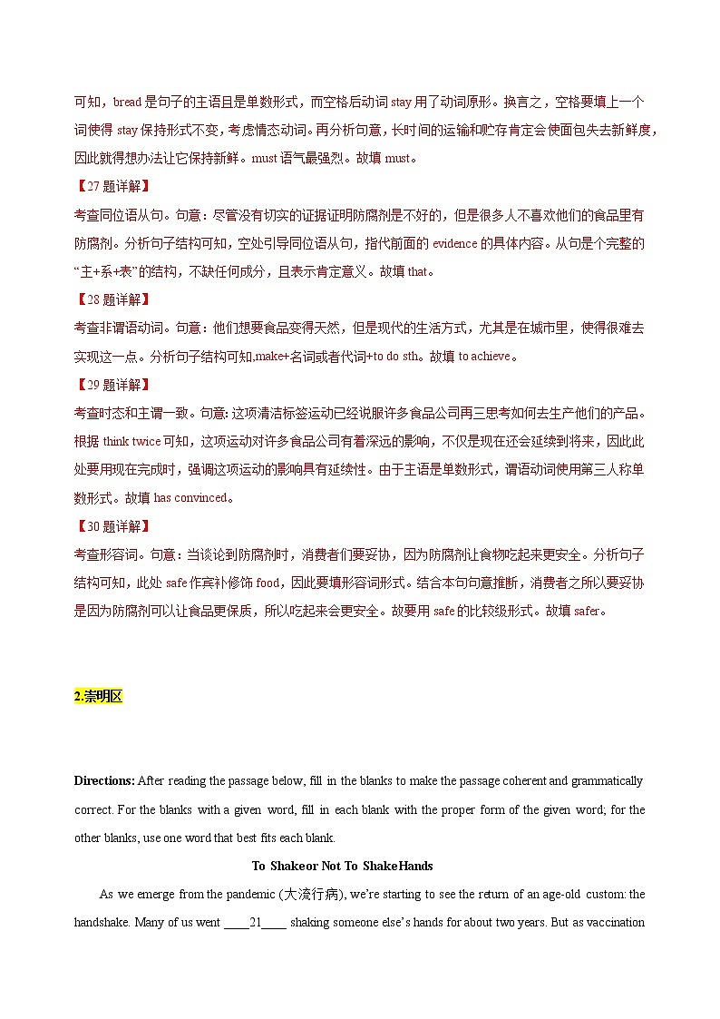 2022上海十六区高三英语二模汇编 —语法填空（答案解析版） 试卷03