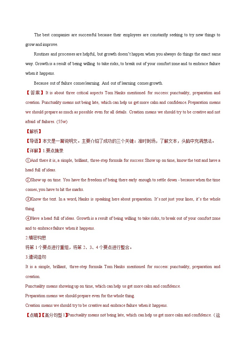 2022上海十六区高三英语二模汇编 —概要写作（答案解析版）第2页