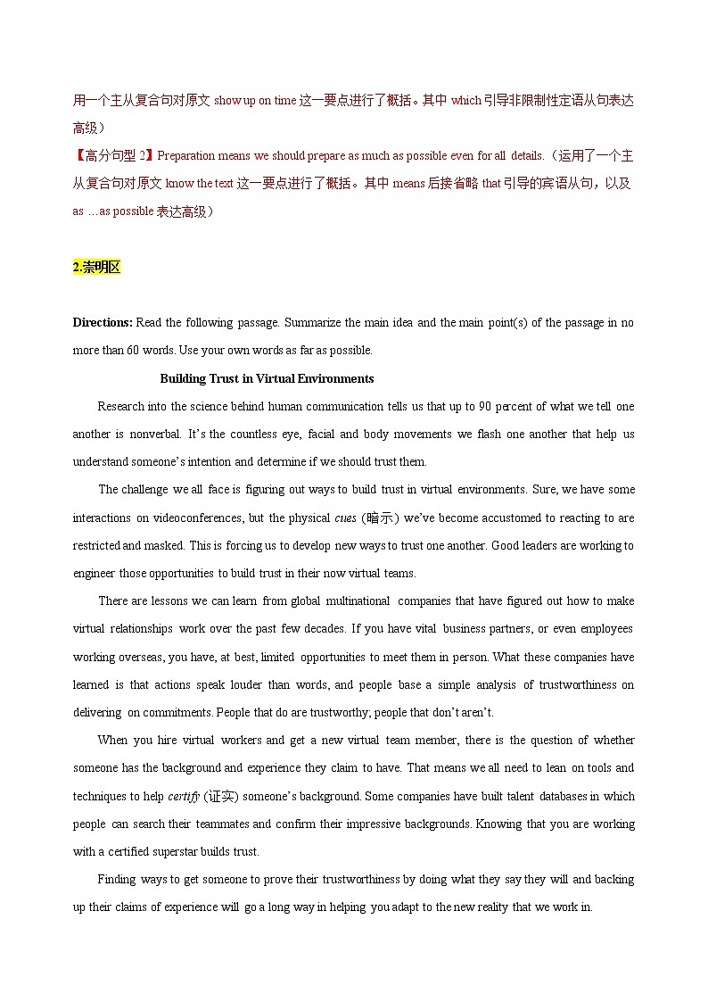 2022上海十六区高三英语二模汇编 —概要写作（答案解析版）第3页