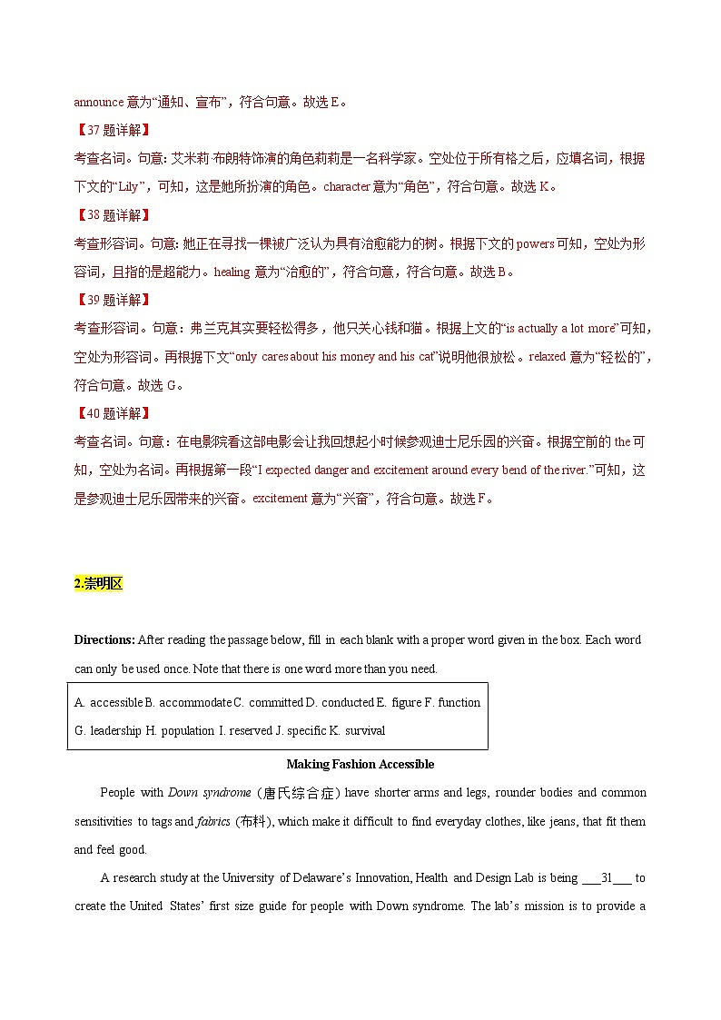 2022上海十六区高三英语二模汇编 —词汇填空（答案解析版）第3页