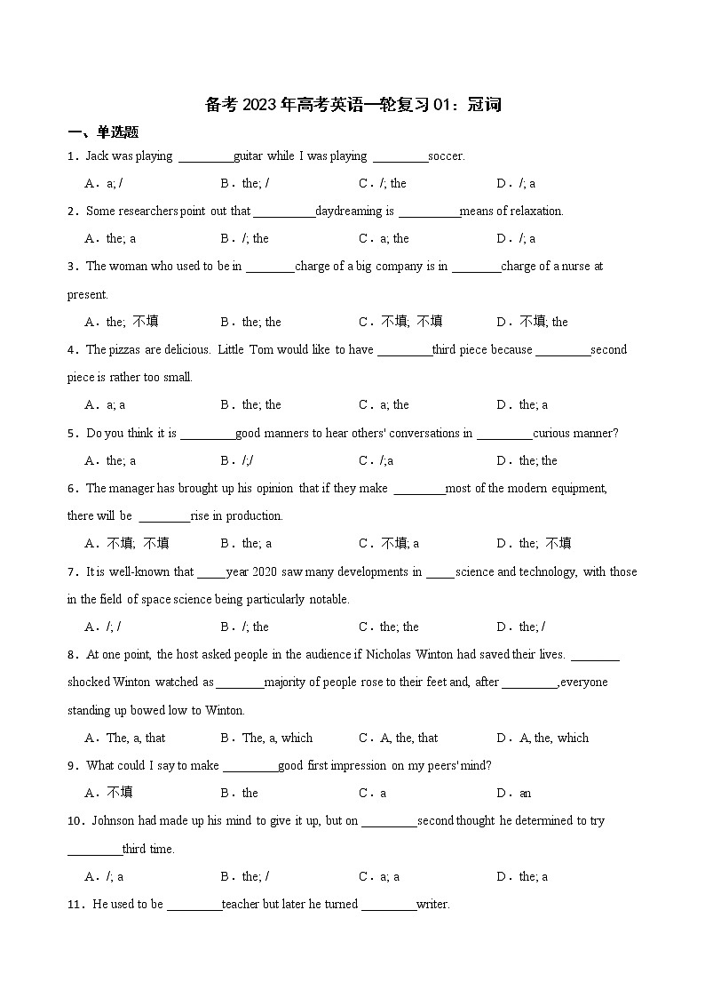 备考2023年高考英语一轮复习01：冠词第1页
