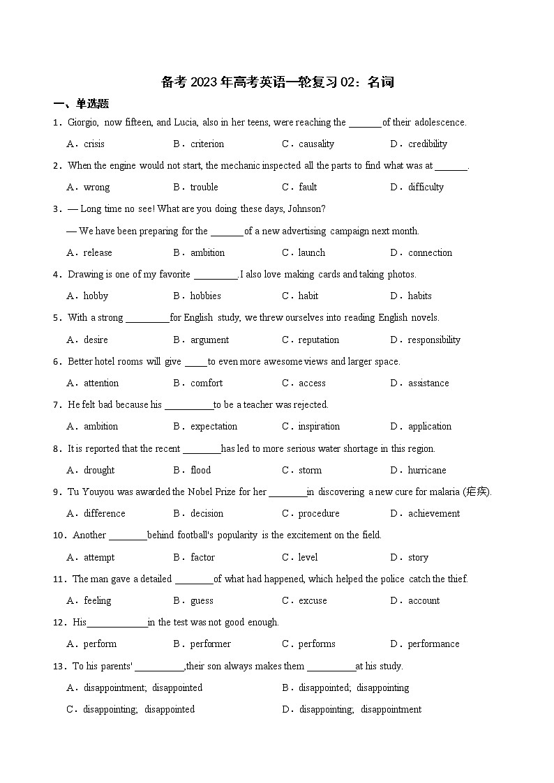 备考2023年高考英语一轮复习02：名词第1页