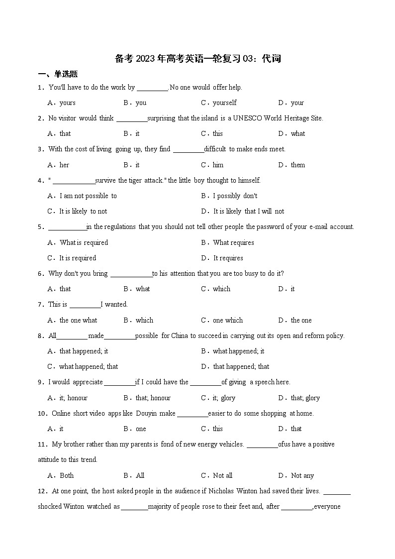 备考2023年高考英语一轮复习03：代词第1页