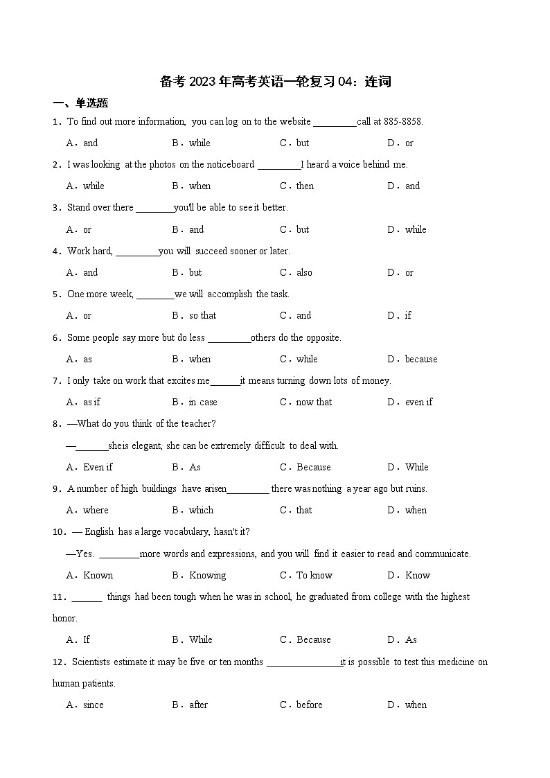 备考2023年高考英语一轮复习04：连词第1页