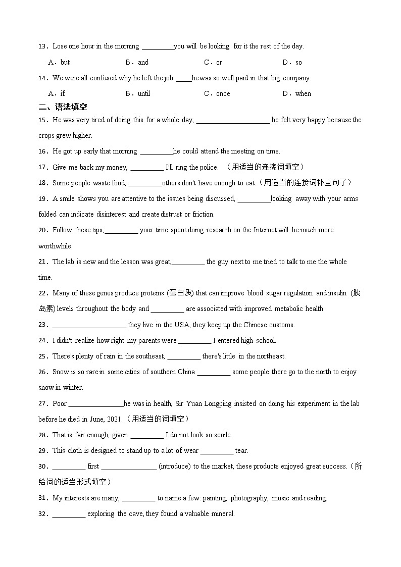 备考2023年高考英语一轮复习04：连词第2页