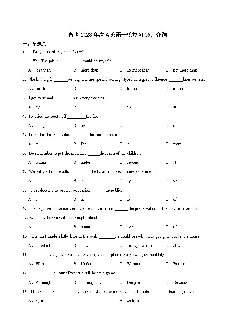 备考2023年高考英语一轮复习05：介词第1页
