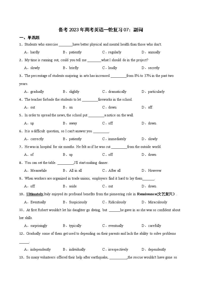 备考2023年高考英语一轮复习07：副词第1页