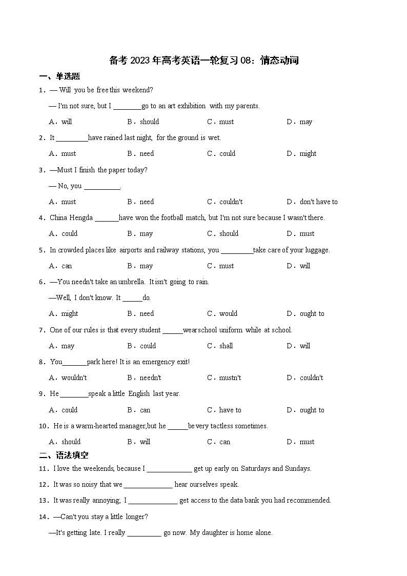 备考2023年高考英语一轮复习08：情态动词第1页