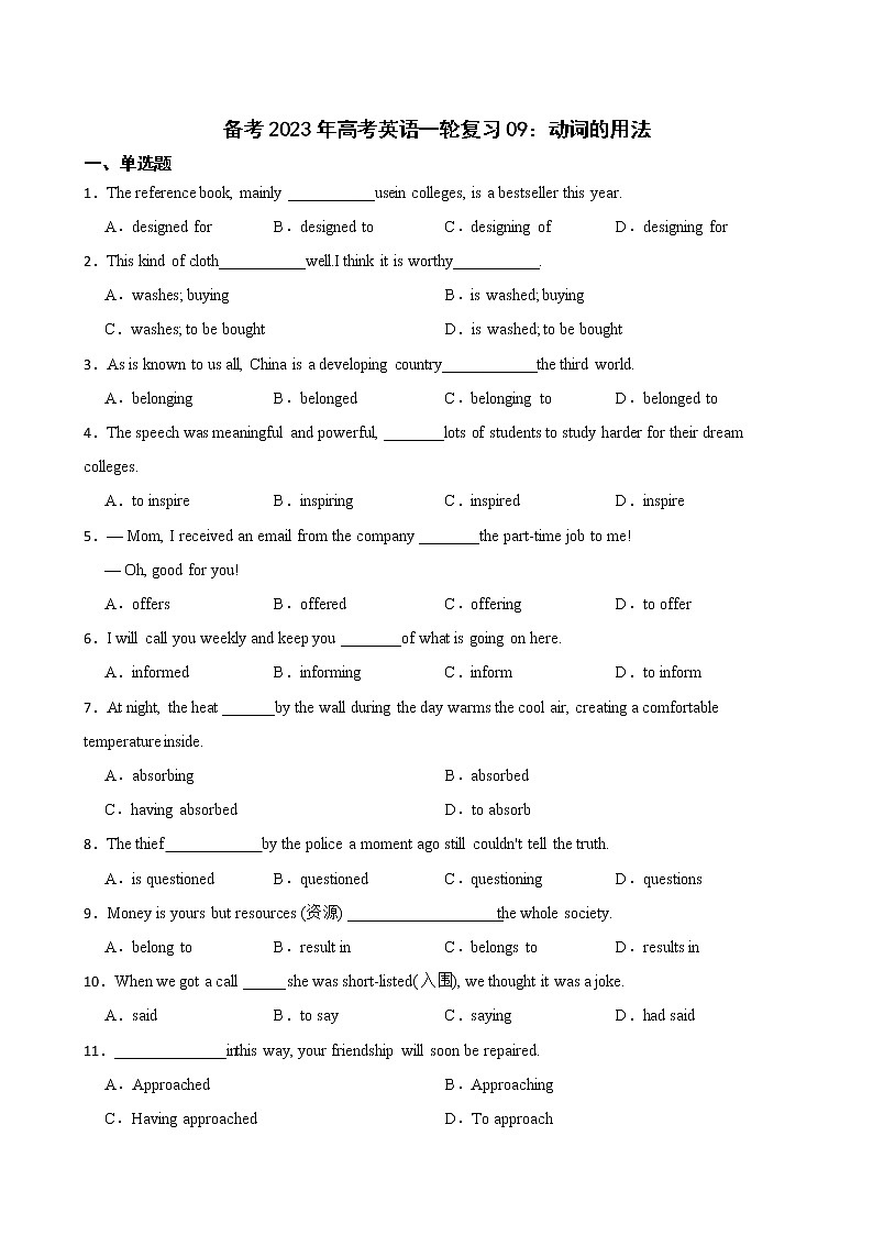 备考2023年高考英语一轮复习09：动词的用法第1页