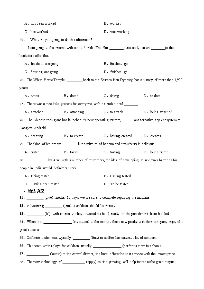 备考2023年高考英语一轮复习09：动词的用法第3页