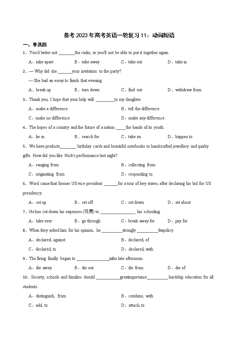 备考2023年高考英语一轮复习11：动词短语第1页