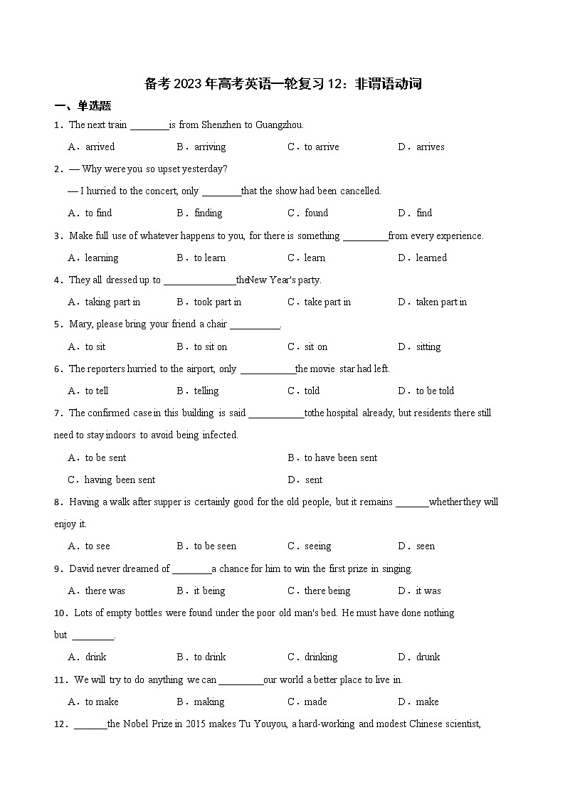 备考2023年高考英语一轮复习12：非谓语动词第1页