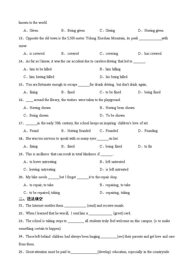 备考2023年高考英语一轮复习12：非谓语动词第2页