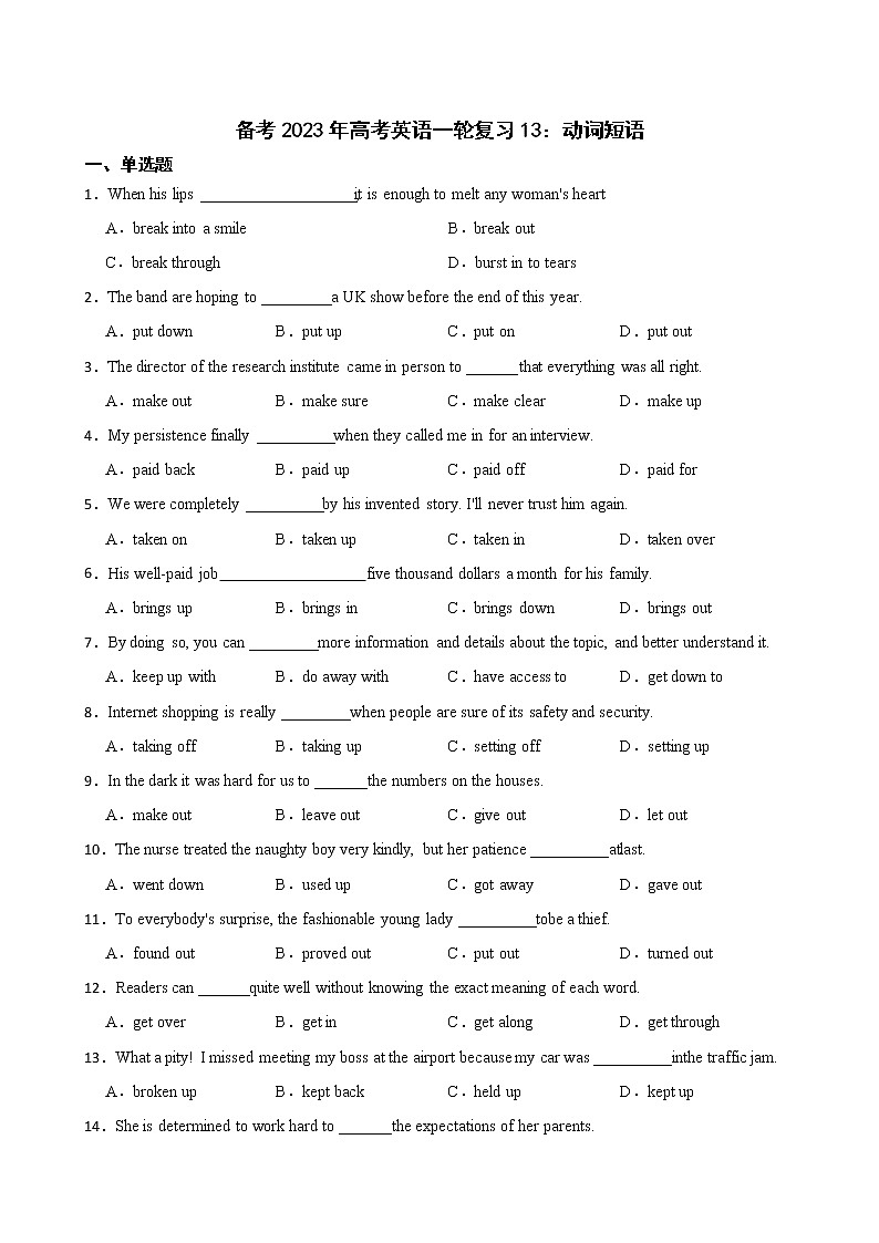 备考2023年高考英语一轮复习13：动词短语第1页