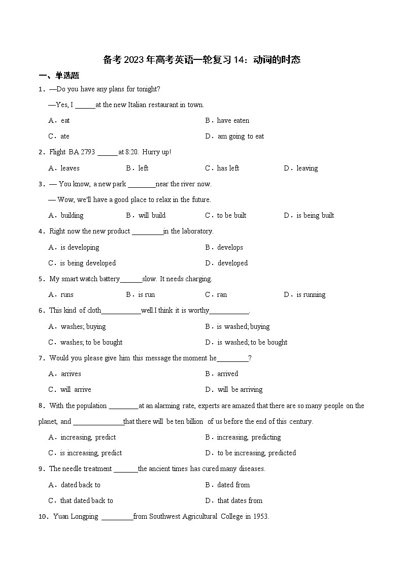 备考2023年高考英语一轮复习14：动词的时态第1页