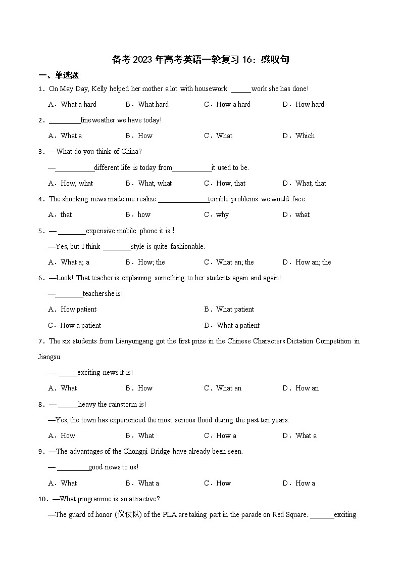 备考2023年高考英语一轮复习16：感叹句第1页