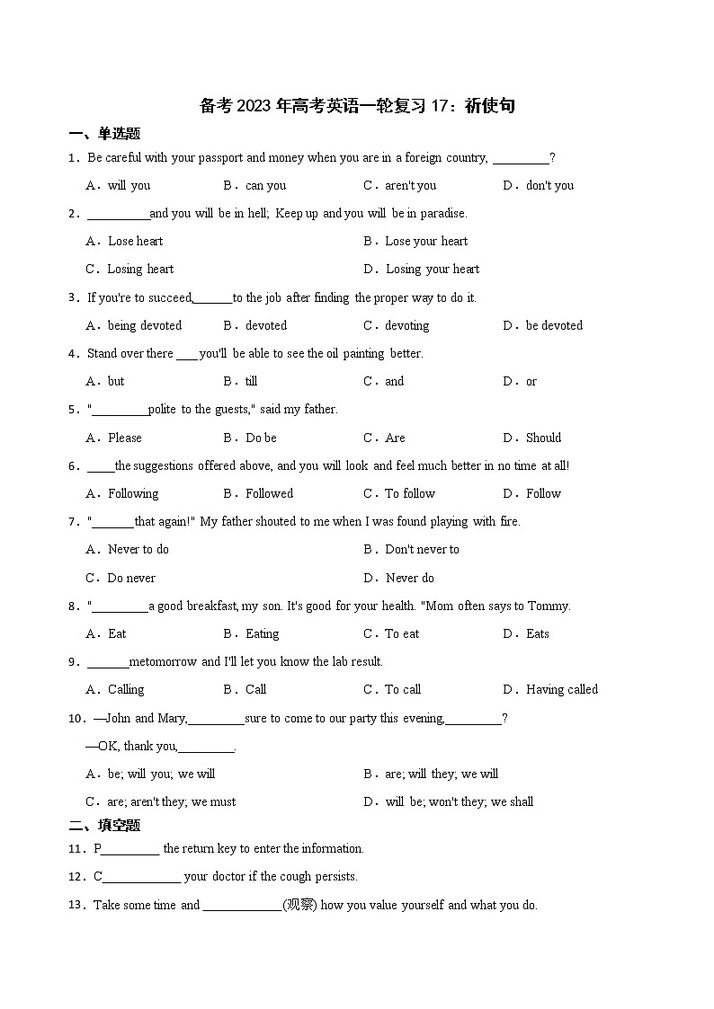 备考2023年高考英语一轮复习17：祈使句第1页