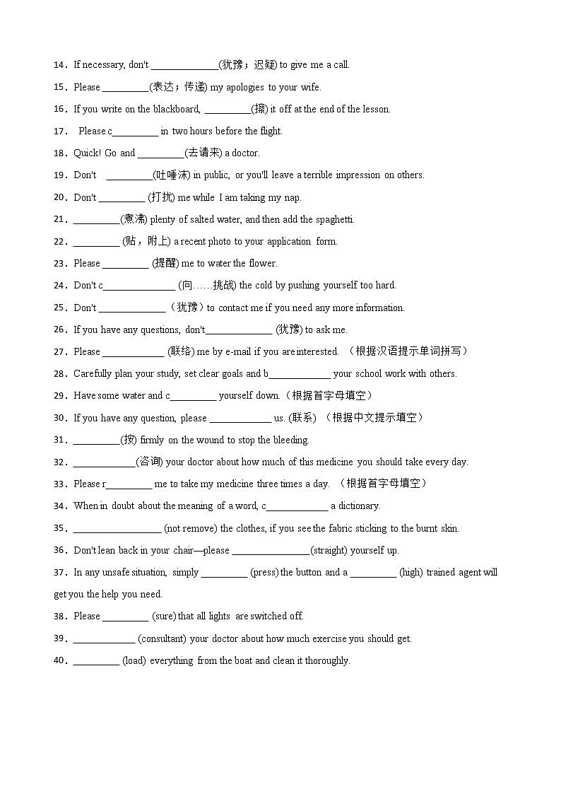 备考2023年高考英语一轮复习17：祈使句第2页