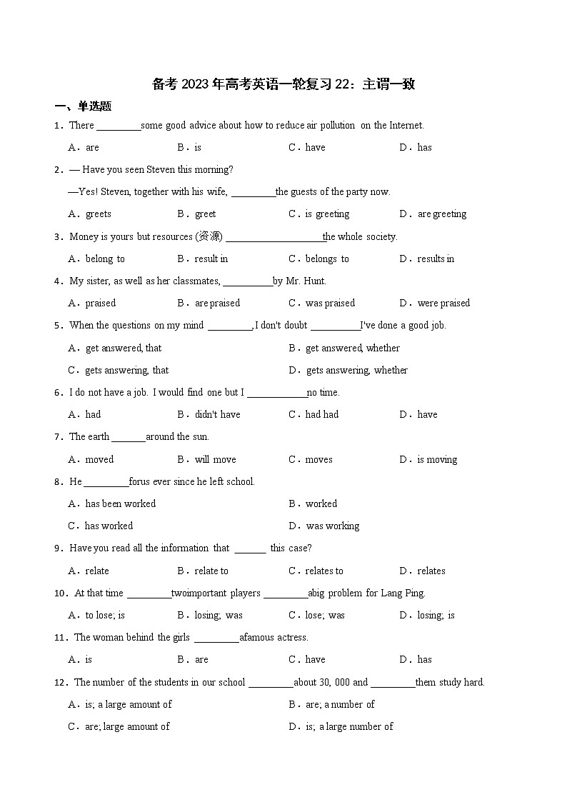 备考2023年高考英语一轮复习22：主谓一致第1页