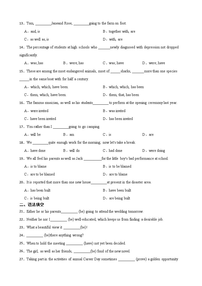 备考2023年高考英语一轮复习22：主谓一致第2页