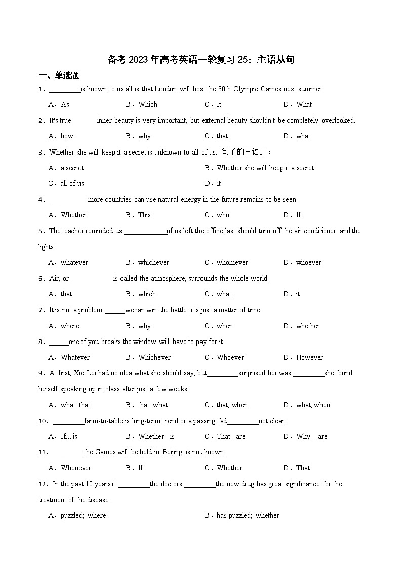 备考2023年高考英语一轮复习25：主语从句第1页