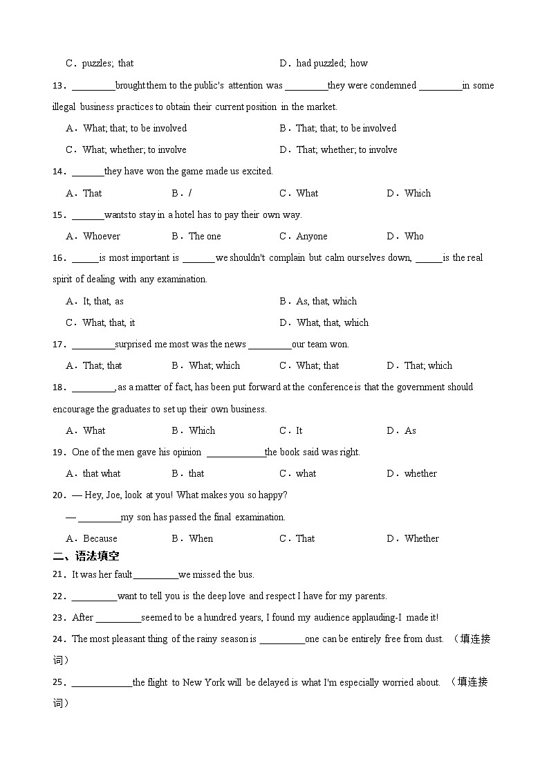 备考2023年高考英语一轮复习25：主语从句第2页