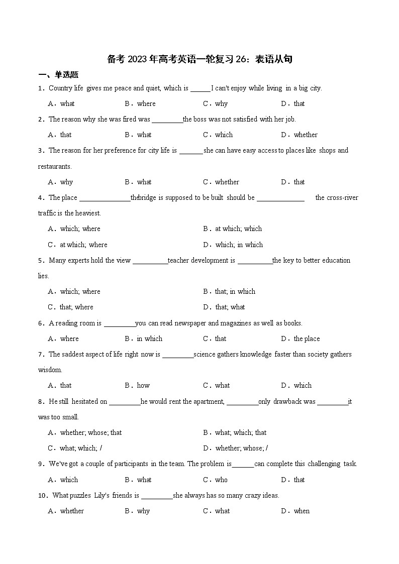 备考2023年高考英语一轮复习26：表语从句第1页