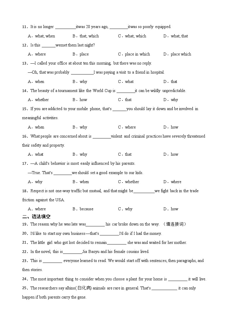 备考2023年高考英语一轮复习26：表语从句第2页