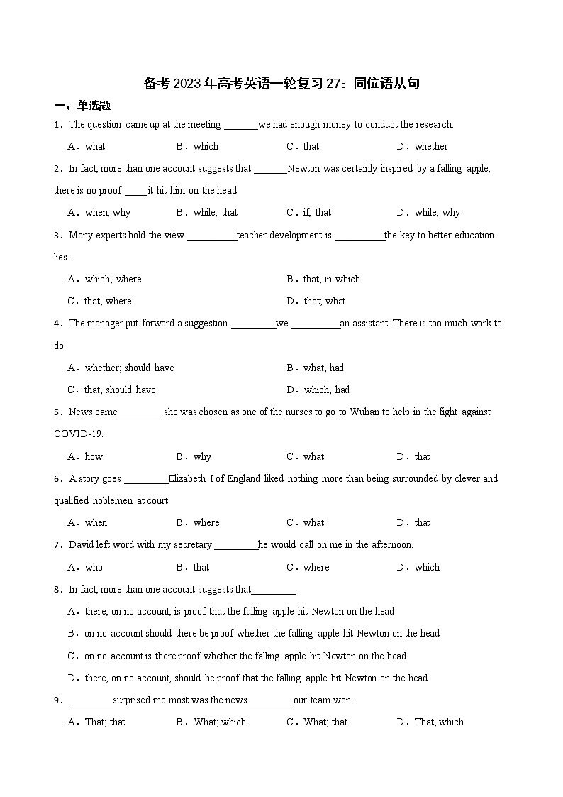 备考2023年高考英语一轮复习27：同位语从句第1页