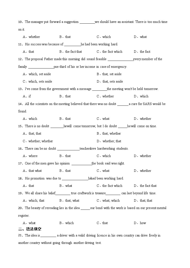 备考2023年高考英语一轮复习27：同位语从句第2页