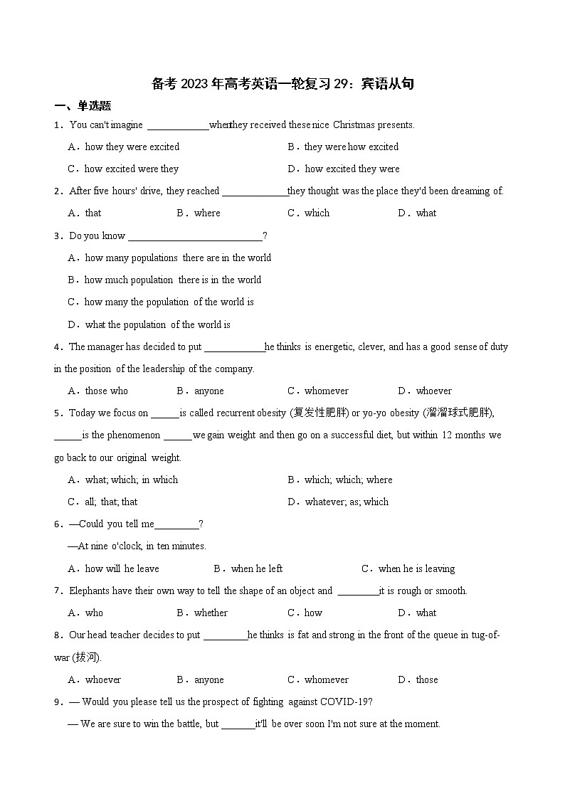 备考2023年高考英语一轮复习29：宾语从句第1页