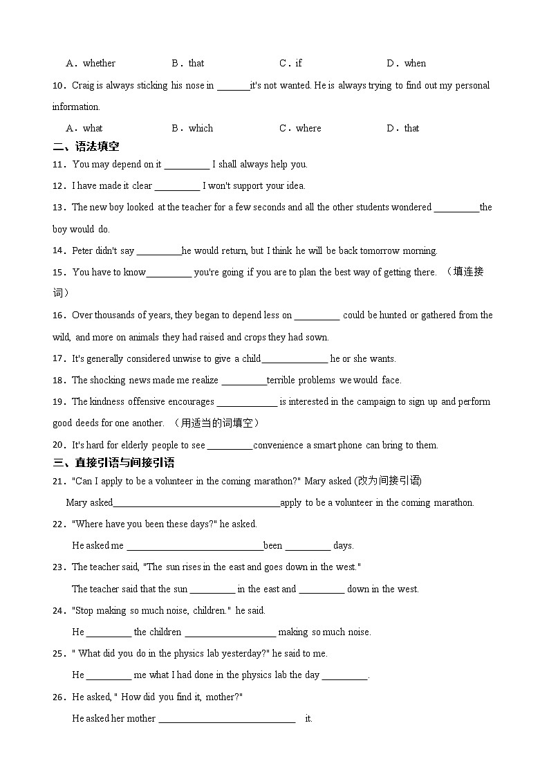 备考2023年高考英语一轮复习29：宾语从句第2页