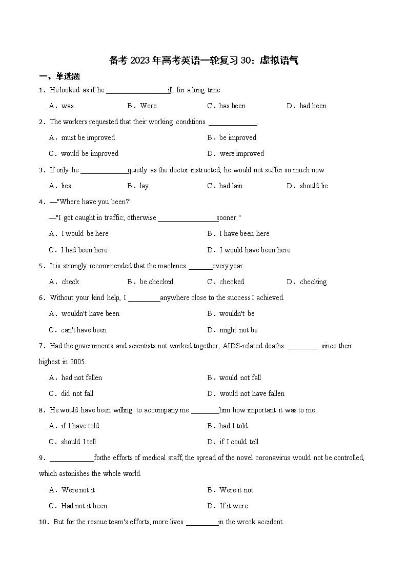 备考2023年高考英语一轮复习30：虚拟语气第1页