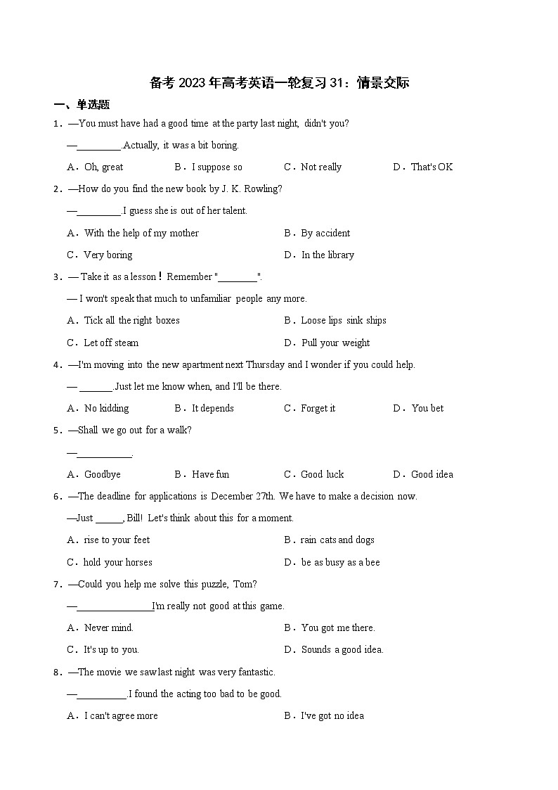 备考2023年高考英语一轮复习31：情景交际第1页