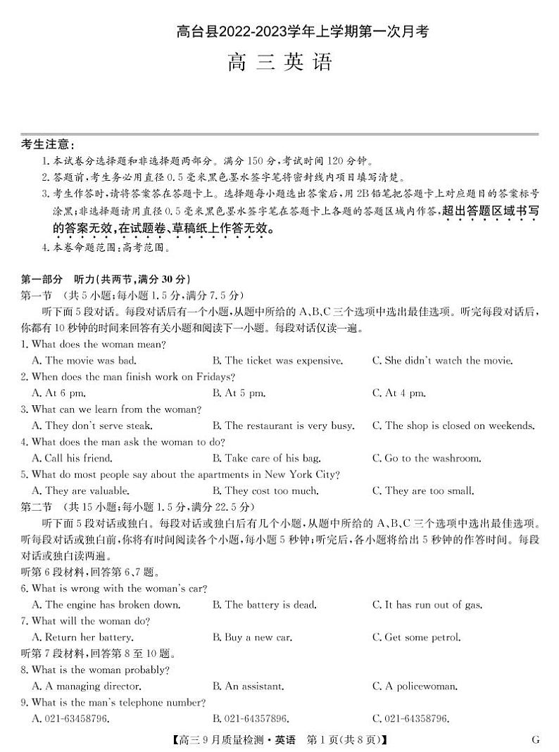 2022-2023学年甘肃省张掖市高台县高三上学期第一次月考英语试题  PDF版含答案01