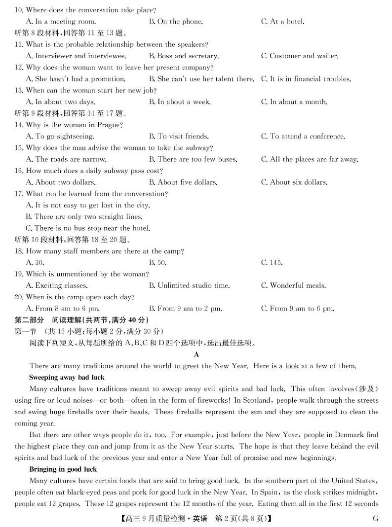 2022-2023学年甘肃省张掖市高台县高三上学期第一次月考英语试题  PDF版含答案02