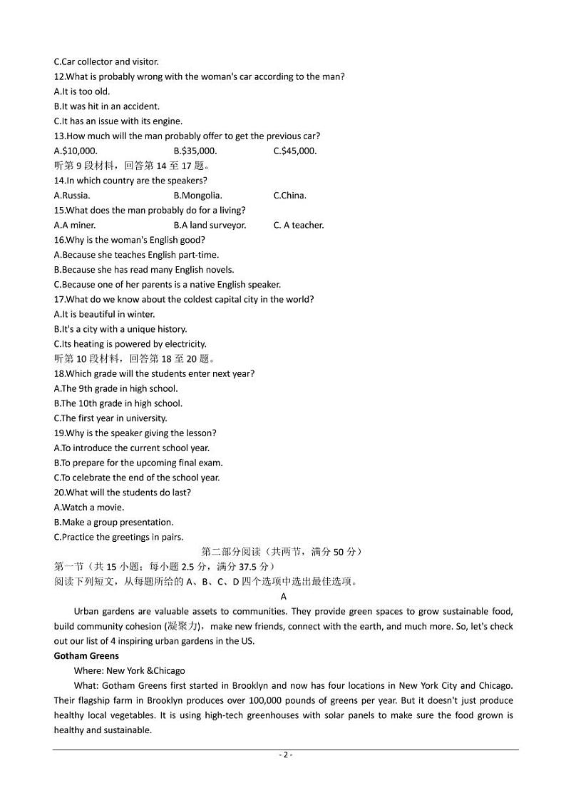 2023届浙江省强基联盟高三上学期10月统测试题 英语（PDF版） 听力02