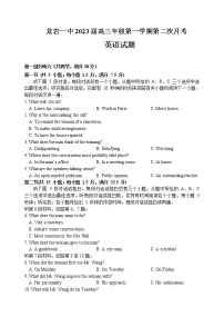 2023龙岩一中高三上学期第二次月考英语试题含答案