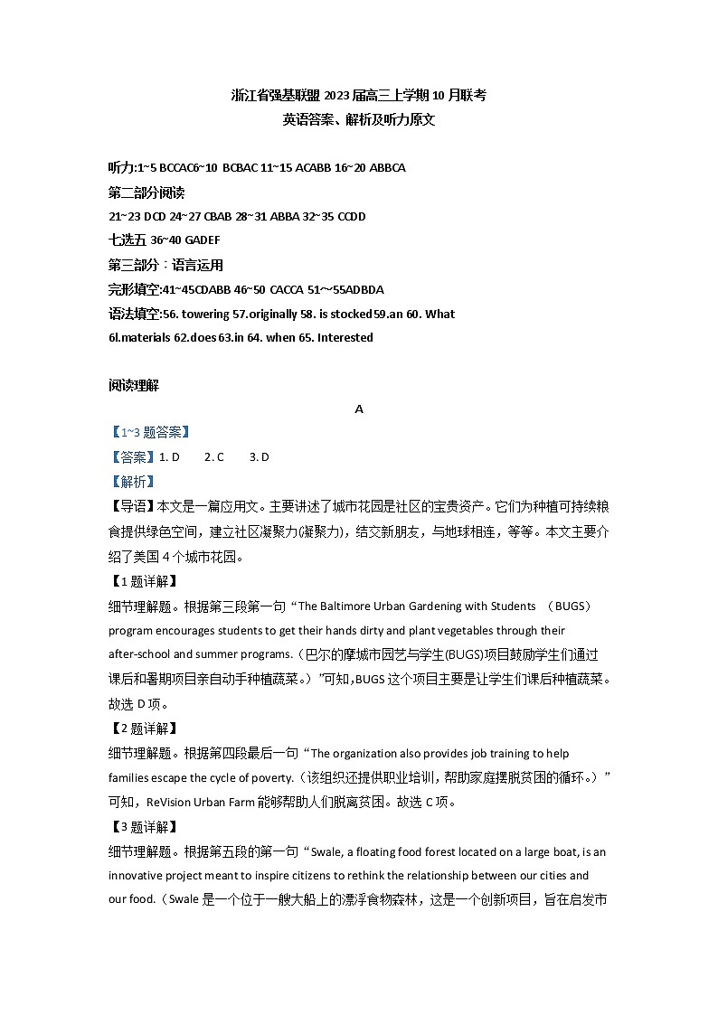 2023浙江省强基联盟高三上学期10月统测试题英语含解析（含听力）01