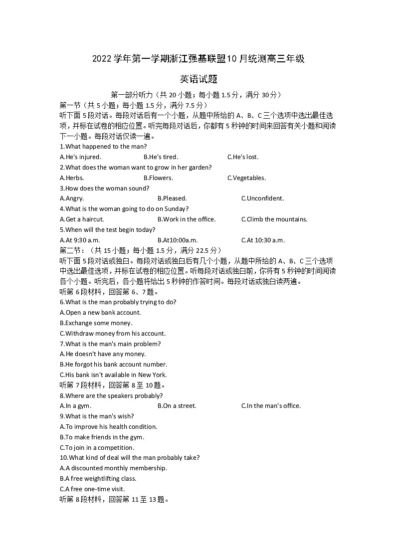 2023浙江省强基联盟高三上学期10月统测试题英语含解析（含听力）01